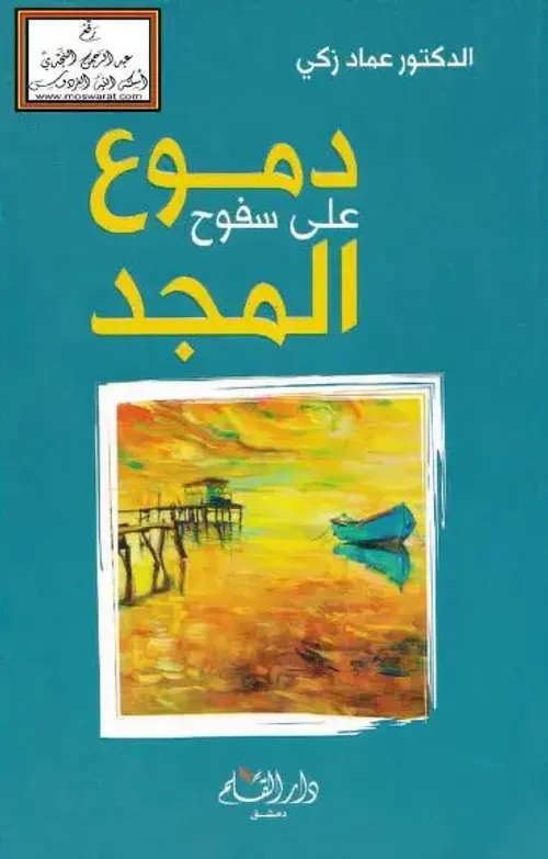 دموع باخوس