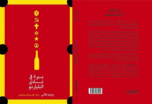 باولو/رواية