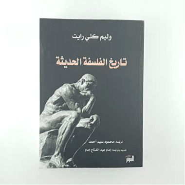 تاريخ الفلسفة الحديثة