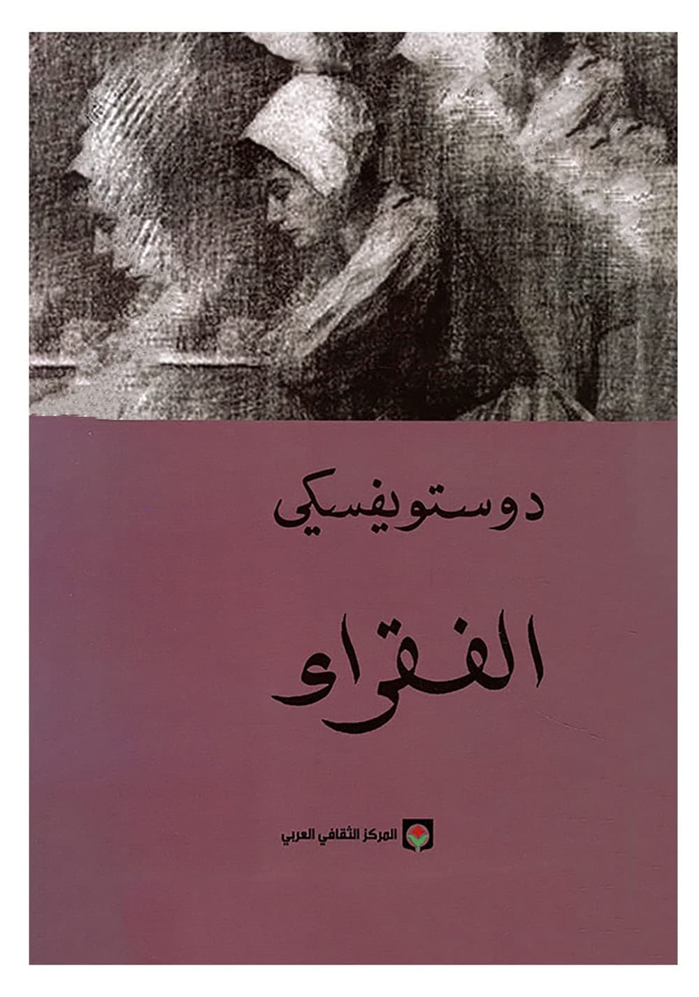 الفقراء