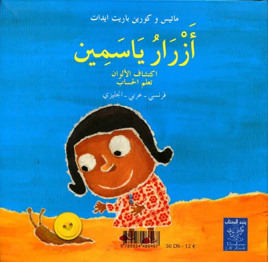 ازرار ياسمين