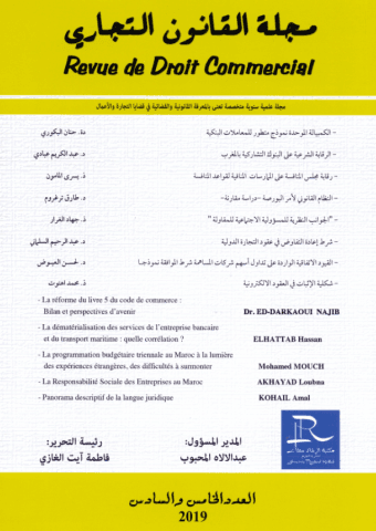 مجلة القانون التجاري العدد الخامس والسادس