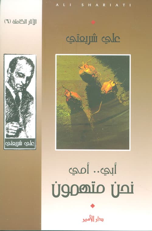 ابي امي نحن متهمون