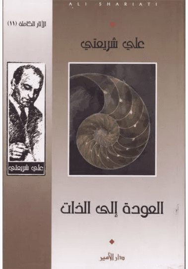 العودة الى الذات