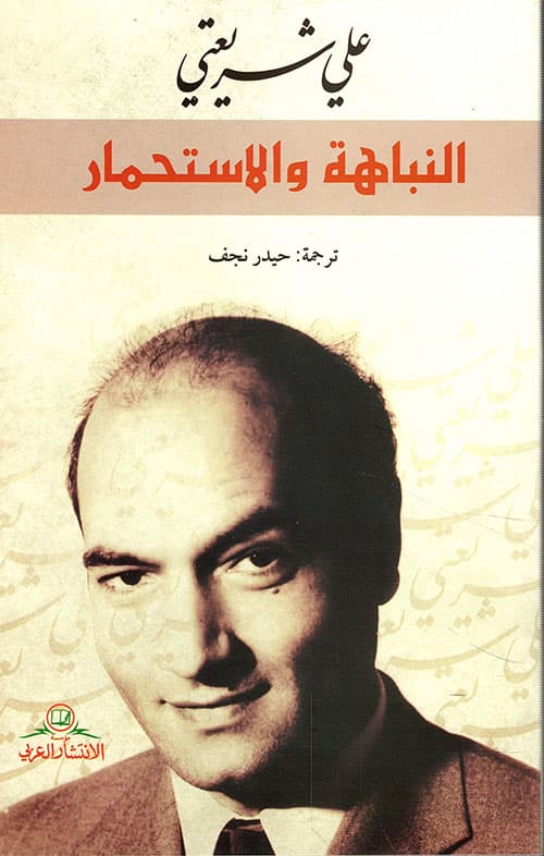 النباهة والاستحمار