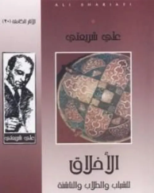 الاسلام ومدارس الغرب