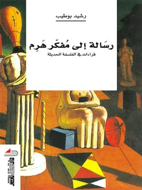 الكتابة والتناسخ/دار توبقال