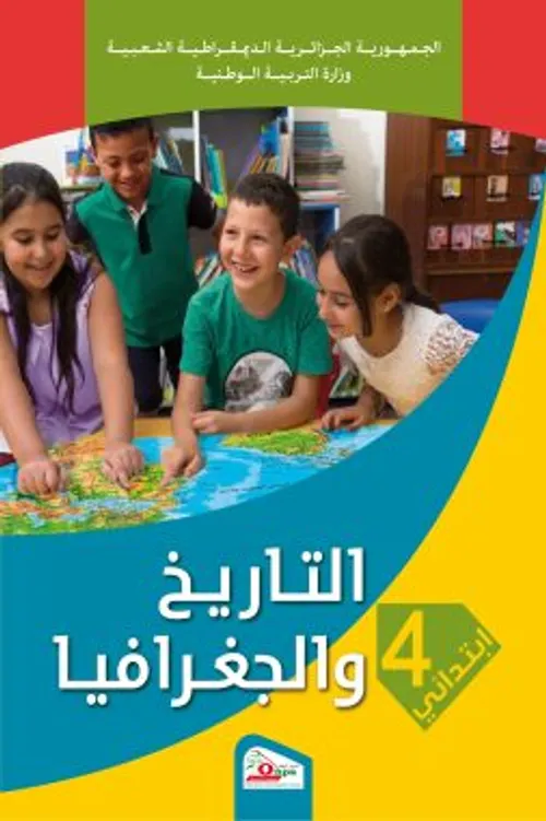 الجيد في الرياضيات السنة الرابعة ابتدائي