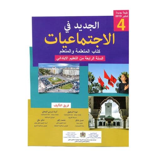 الجديد في الاجتماعيات السنة الرابعة ابتدائي