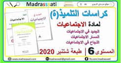 الجديد في الاجتماعيات كراسة التلميذ للتطبيقات