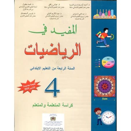 المفيد في الرياضيات السنة الرابعة ابتدائي دليل الاستاذ