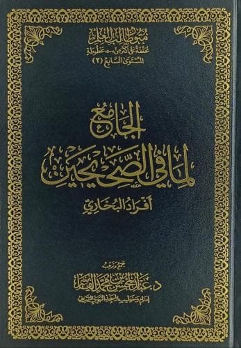 تحفة الامام ونصيحة الاسلام