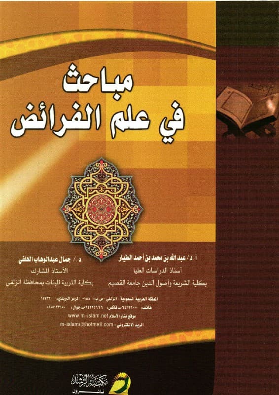 البسيط في قواعد الارث بالمغرب