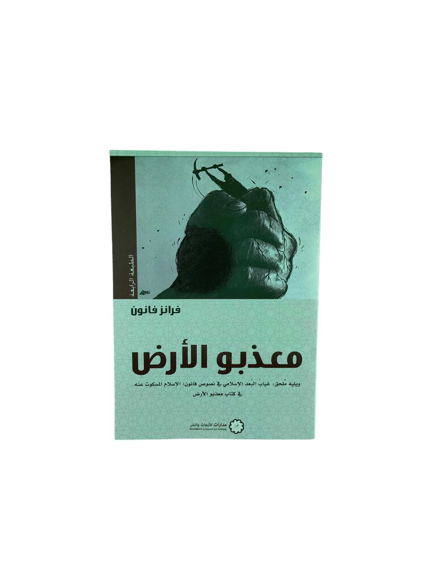 معذبو الارض