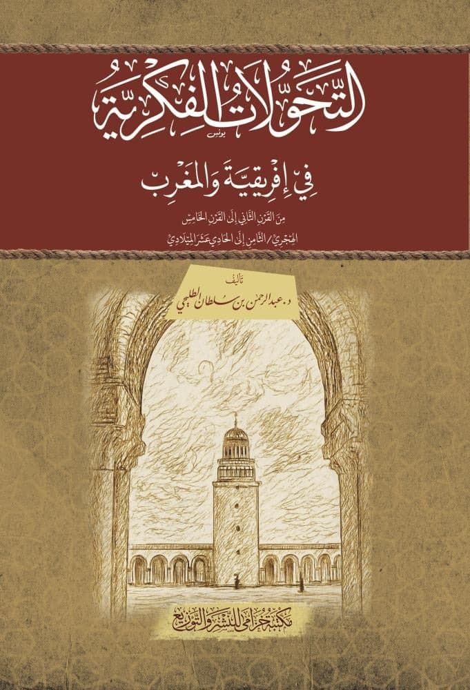 فاس عاصمة الادارسة وؤسائل اخرى