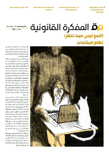 مجلة المهن القانونية والقضائية
