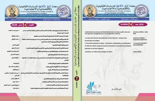 المجلة العربية للدراسات القانونية والاقتصادية والاجتماعية