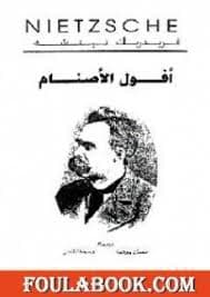 الفردية قديما وحديثا