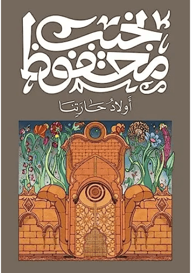 كليلة ودمنة