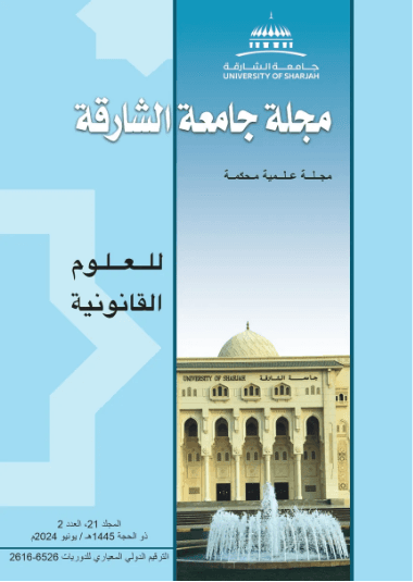 مجلة الارشاد القانوني