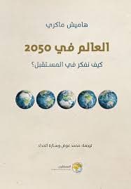 كيف نفكر