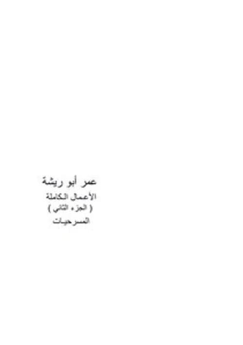 الاعمال الفلسفيةالفهم البشري الافكار الجزء الاول