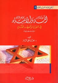 اشعار الانبياء ومزامير الكهنة