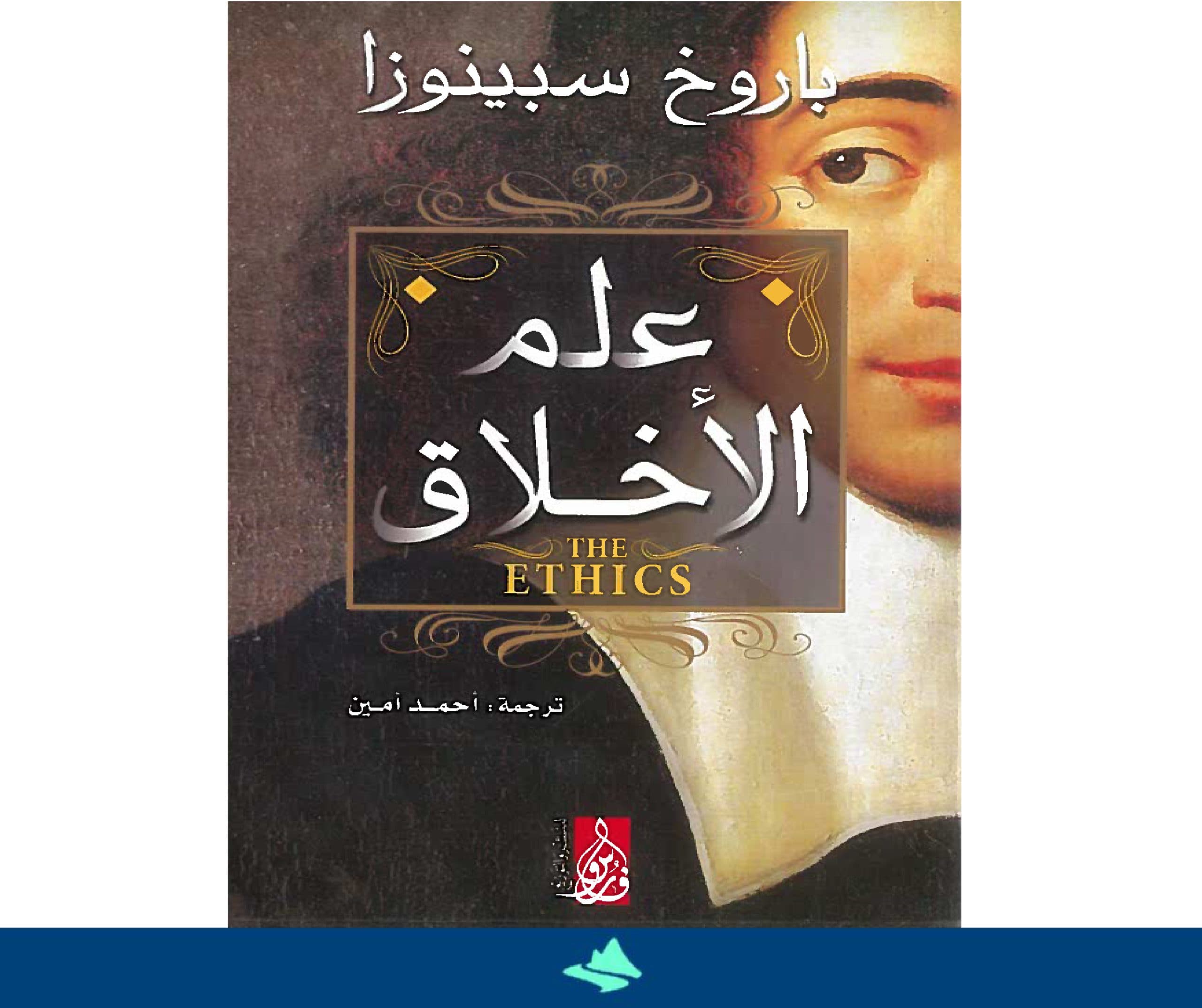 علم الاخلاق