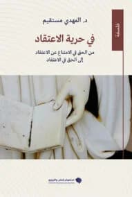 ربما الخطرة النبوة والنبي والكتاب من منظور دنيوي