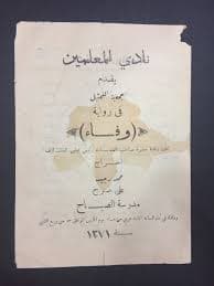 ساعة مباركة/مسرحية