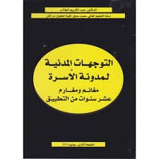 القرابة واثارها في القانون المغربي