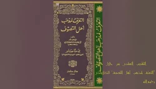 التصوف الاسلامي القول فيه والقول عنه