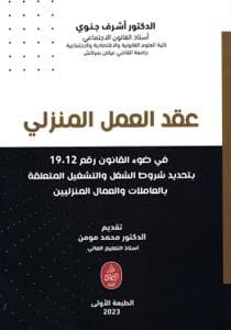 قعد العمل المنزلي
