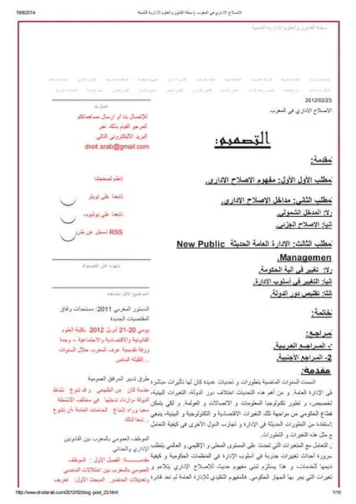 المنازعة الادارية بالمغرب