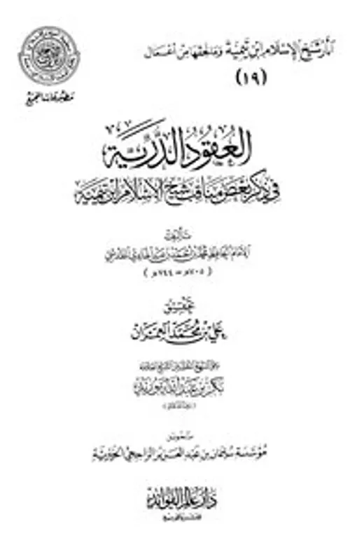 بلوغ الامال في ذكر مناقب السادات سبعة رجال