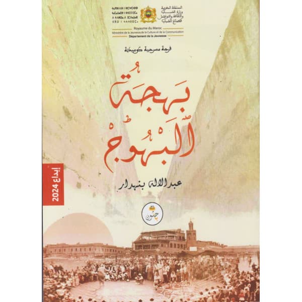 الدكتور فاوستوس اسطورة الانسان الذي /مؤسسة افاق