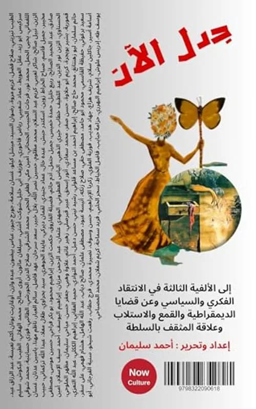المثقف وظلاله في تقاطع الفلسفي والسياسي