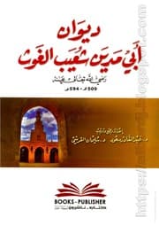 ابو مدين الغوت التلمساني