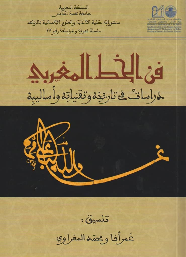 انواع الخط المغربي