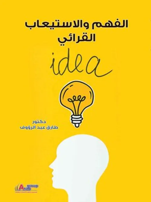 التدريس الاستراتيجي للفهم القرائي المفاهيم و الطرائق