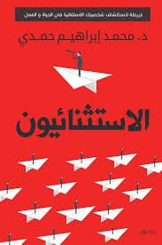 موريتانيا بلاد الاستثناءات سؤال الفراغ.. استنطاق الصمت