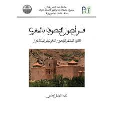 التصوف في تاريخ مراكش واحوازها