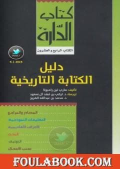 الكتابة التاريخية