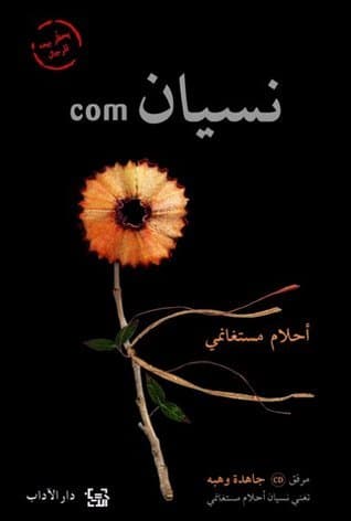 كتاب النسيان