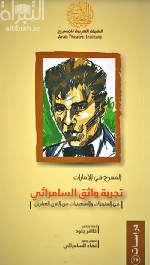 تجربة المسرح