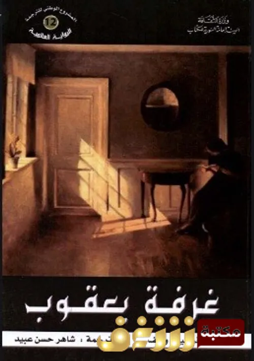 غرفة فرجينيا وولف