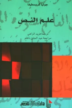 علم النص