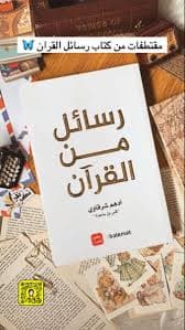 الرسائل