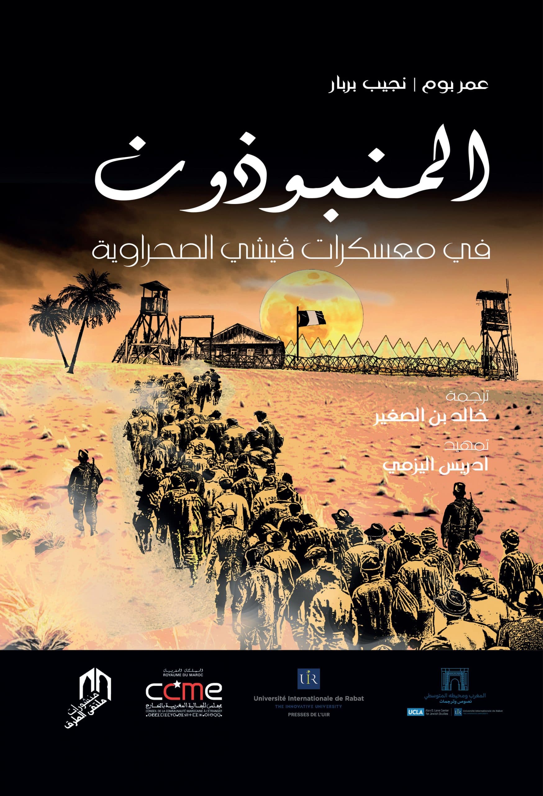 المنبوذون في معسكرات فيشي الصحراوية