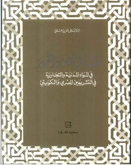 قضاء محكمة النقض في المادة التجارية